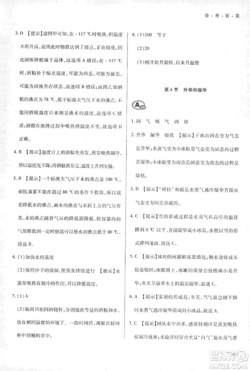 天津教育出版社2019学习质量监测八年级物理上册人教版答案