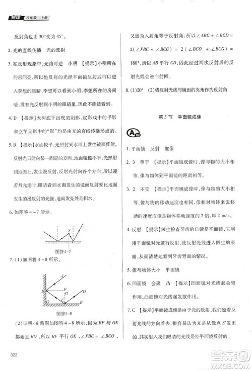 天津教育出版社2019学习质量监测八年级物理上册人教版答案