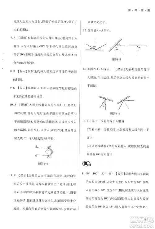 天津教育出版社2019学习质量监测八年级物理上册人教版答案