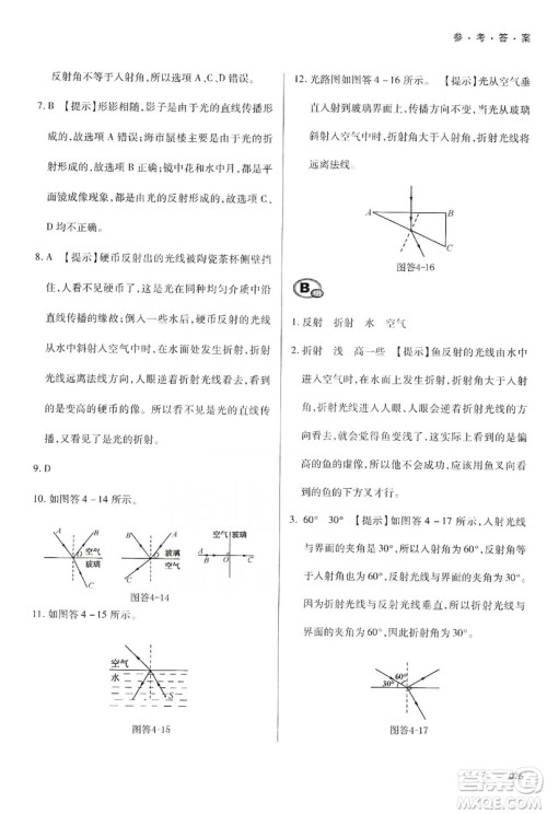 天津教育出版社2019学习质量监测八年级物理上册人教版答案