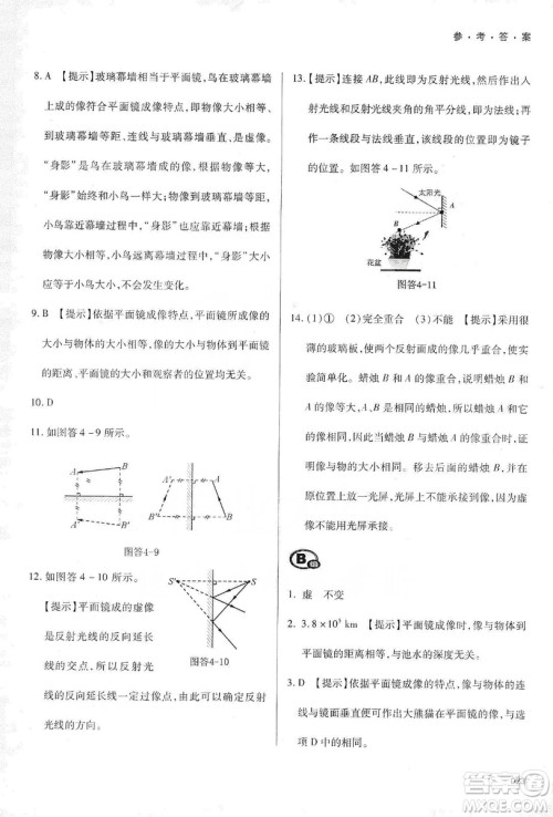 天津教育出版社2019学习质量监测八年级物理上册人教版答案