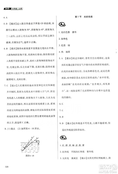 天津教育出版社2019学习质量监测八年级物理上册人教版答案