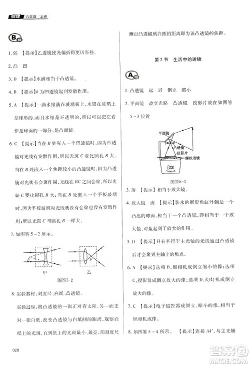 天津教育出版社2019学习质量监测八年级物理上册人教版答案