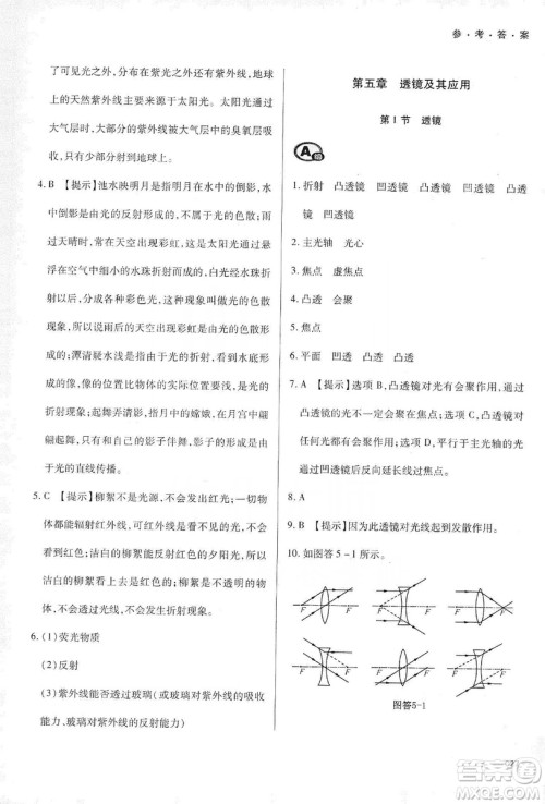 天津教育出版社2019学习质量监测八年级物理上册人教版答案