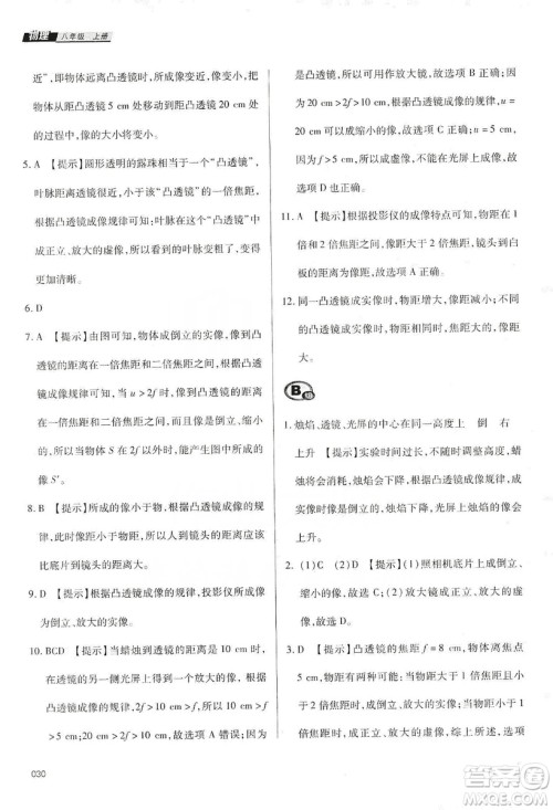 天津教育出版社2019学习质量监测八年级物理上册人教版答案
