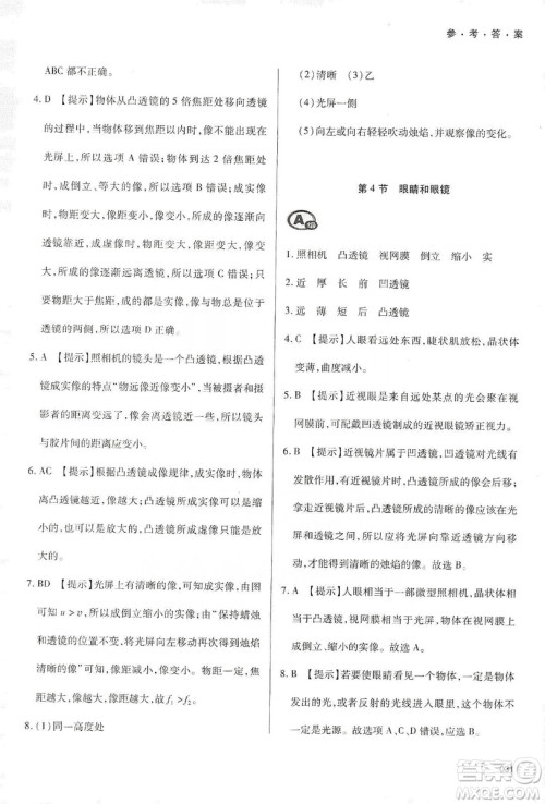 天津教育出版社2019学习质量监测八年级物理上册人教版答案