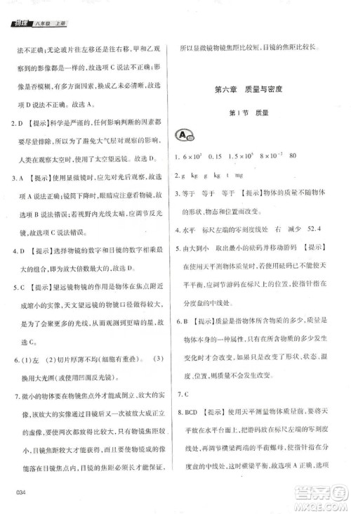 天津教育出版社2019学习质量监测八年级物理上册人教版答案