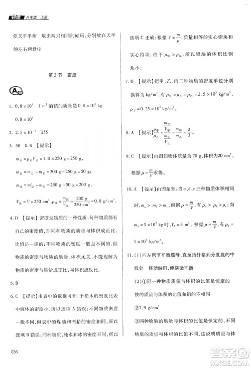 天津教育出版社2019学习质量监测八年级物理上册人教版答案
