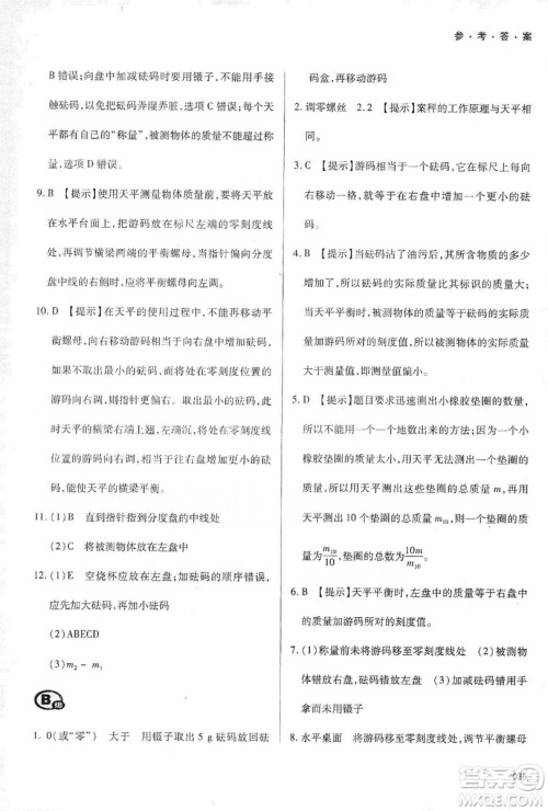 天津教育出版社2019学习质量监测八年级物理上册人教版答案