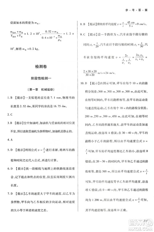 天津教育出版社2019学习质量监测八年级物理上册人教版答案
