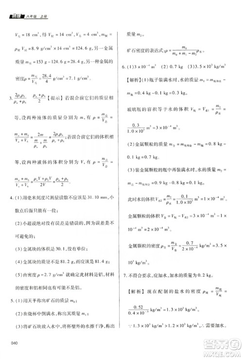 天津教育出版社2019学习质量监测八年级物理上册人教版答案