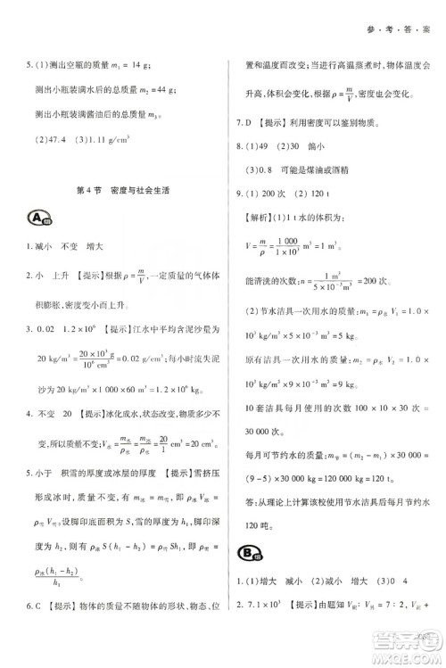 天津教育出版社2019学习质量监测八年级物理上册人教版答案