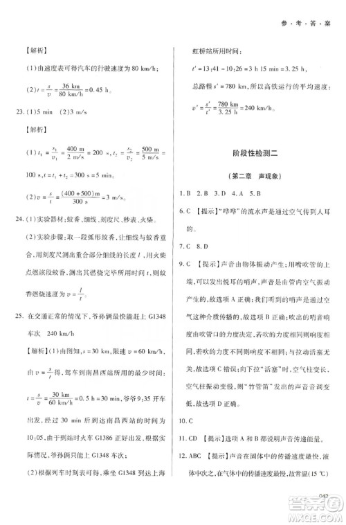 天津教育出版社2019学习质量监测八年级物理上册人教版答案
