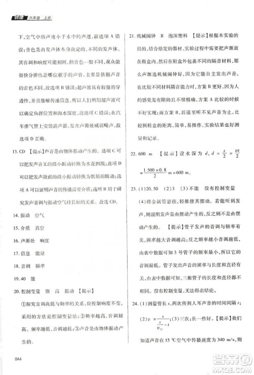 天津教育出版社2019学习质量监测八年级物理上册人教版答案