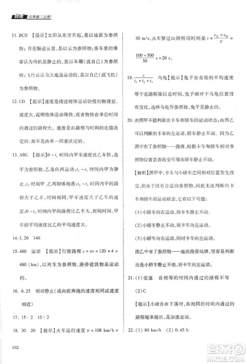 天津教育出版社2019学习质量监测八年级物理上册人教版答案
