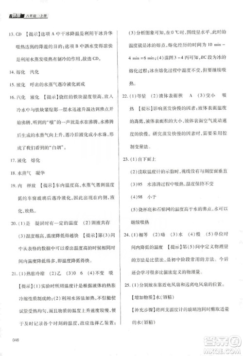 天津教育出版社2019学习质量监测八年级物理上册人教版答案
