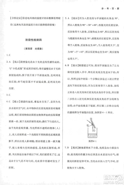 天津教育出版社2019学习质量监测八年级物理上册人教版答案