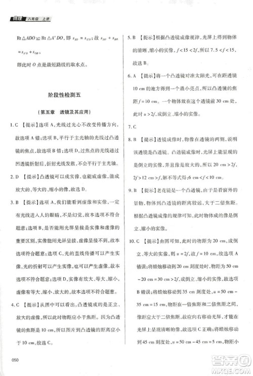 天津教育出版社2019学习质量监测八年级物理上册人教版答案