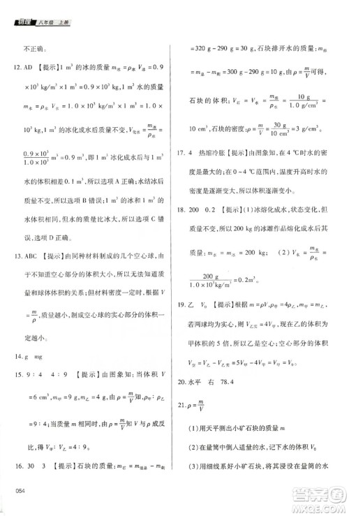天津教育出版社2019学习质量监测八年级物理上册人教版答案