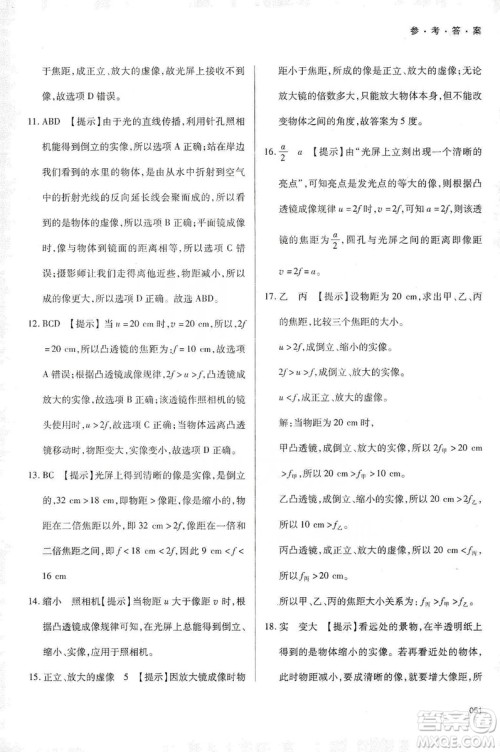 天津教育出版社2019学习质量监测八年级物理上册人教版答案