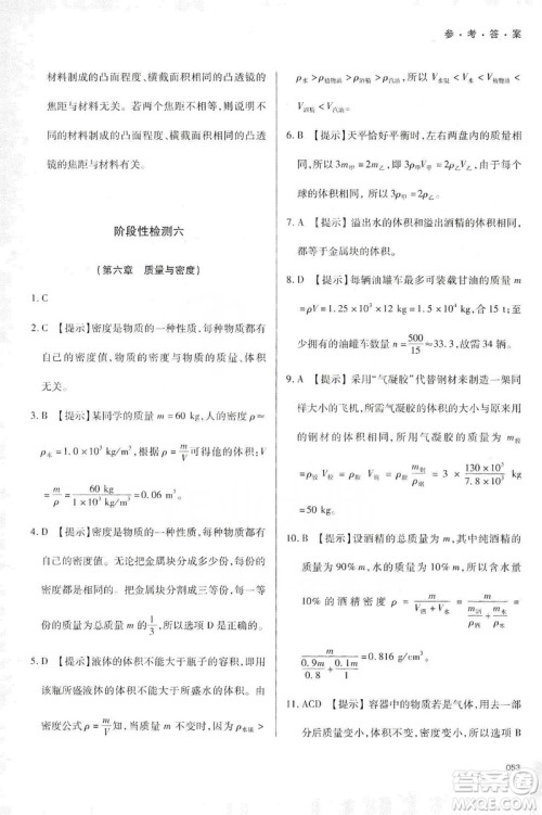 天津教育出版社2019学习质量监测八年级物理上册人教版答案