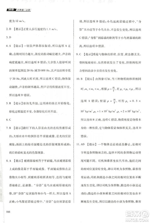 天津教育出版社2019学习质量监测八年级物理上册人教版答案