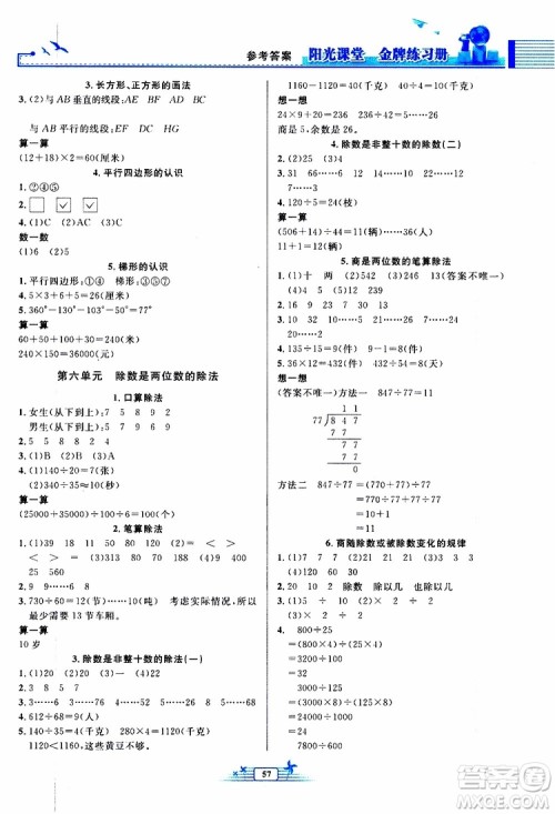 人民教育出版社2019年阳光课堂金牌练习册数学四年级上册人教版参考答案