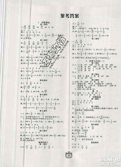 天津人民出版社2019年世纪百通课时作业六年级数学上册人教版答案