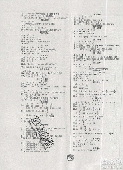 天津人民出版社2019年世纪百通课时作业六年级数学上册人教版答案