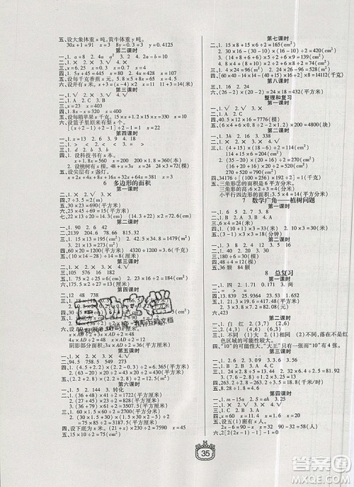 天津人民出版社2019年世纪百通课时作业五年级数学上册人教版答案 天津人民出版社2019年世纪百通课时作业五年级数学上册人教版答案