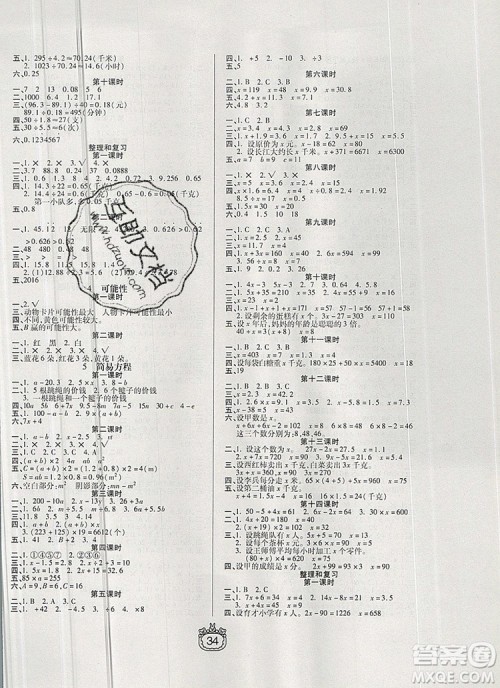 天津人民出版社2019年世纪百通课时作业五年级数学上册人教版答案 天津人民出版社2019年世纪百通课时作业五年级数学上册人教版答案