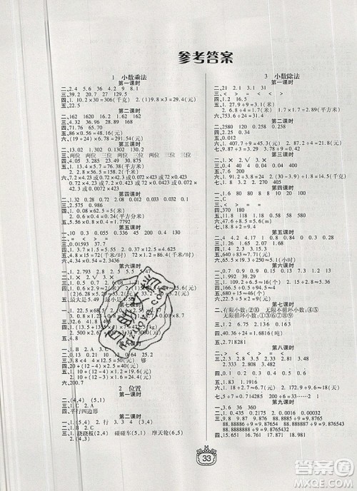 天津人民出版社2019年世纪百通课时作业五年级数学上册人教版答案 天津人民出版社2019年世纪百通课时作业五年级数学上册人教版答案