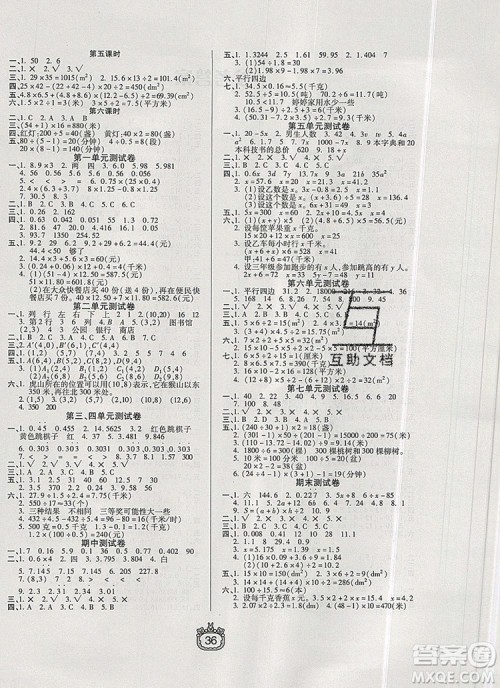 天津人民出版社2019年世纪百通课时作业五年级数学上册人教版答案