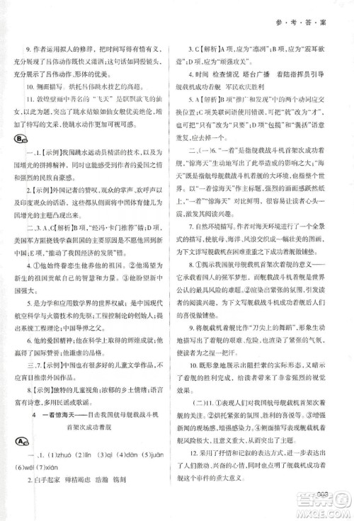 天津教育出版社2019学习质量监测语文八年级上册人教版答案