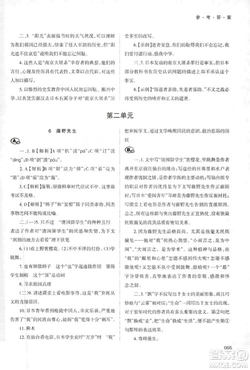 天津教育出版社2019学习质量监测语文八年级上册人教版答案