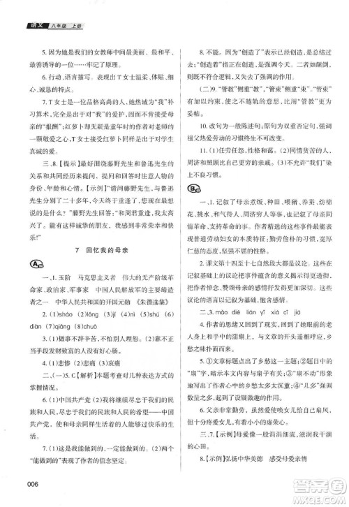 天津教育出版社2019学习质量监测语文八年级上册人教版答案
