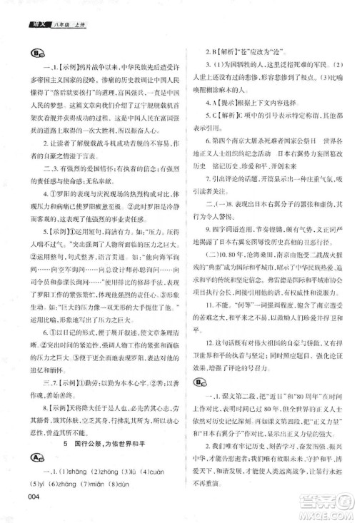 天津教育出版社2019学习质量监测语文八年级上册人教版答案