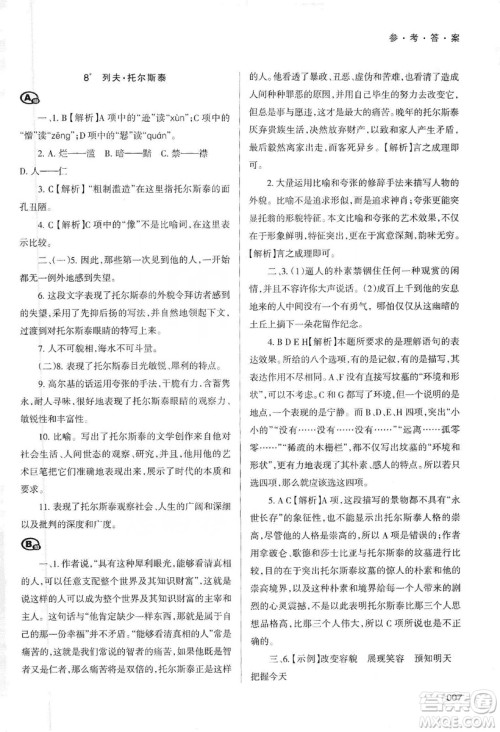 天津教育出版社2019学习质量监测语文八年级上册人教版答案