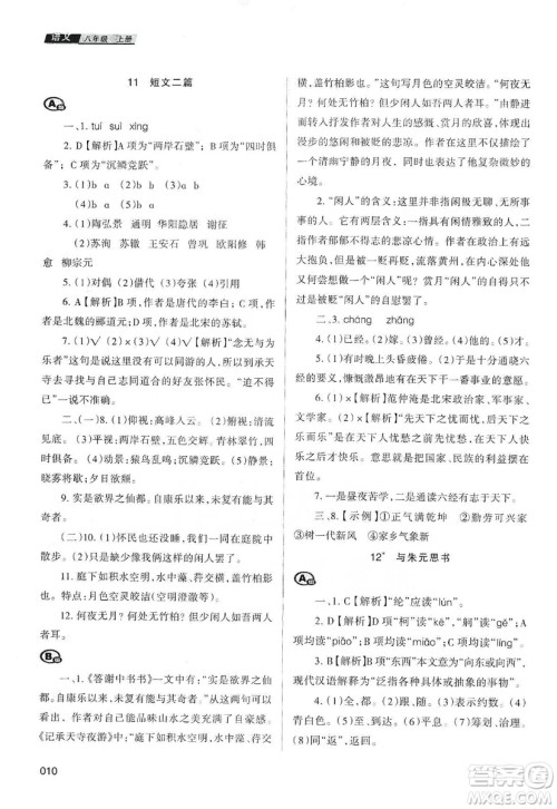 天津教育出版社2019学习质量监测语文八年级上册人教版答案