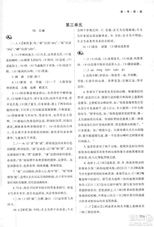 天津教育出版社2019学习质量监测语文八年级上册人教版答案