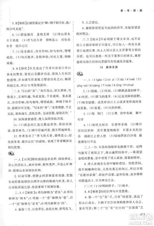 天津教育出版社2019学习质量监测语文八年级上册人教版答案