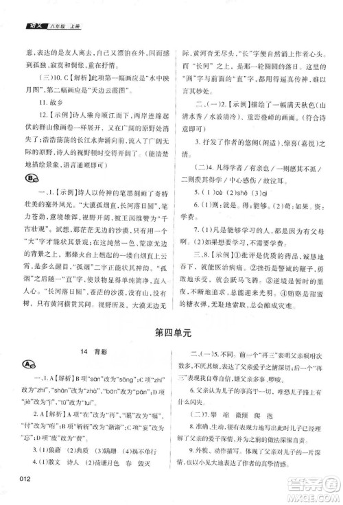 天津教育出版社2019学习质量监测语文八年级上册人教版答案