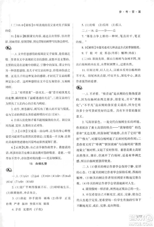 天津教育出版社2019学习质量监测语文八年级上册人教版答案 天津教育出版社2019学习质量监测语文八年级上册人教版答案