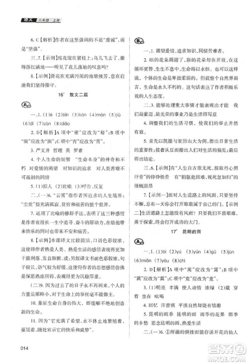 天津教育出版社2019学习质量监测语文八年级上册人教版答案