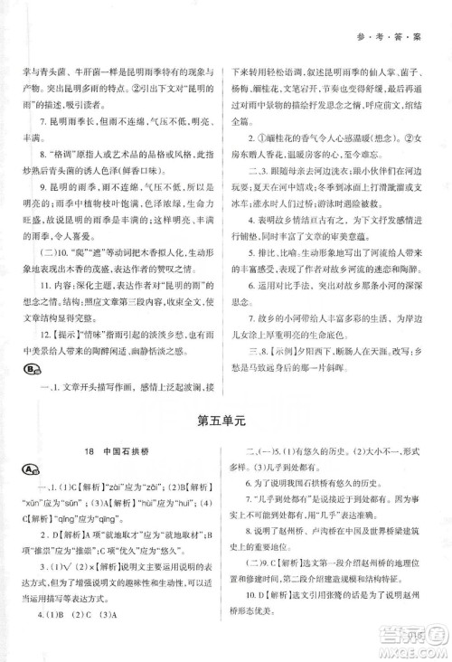 天津教育出版社2019学习质量监测语文八年级上册人教版答案