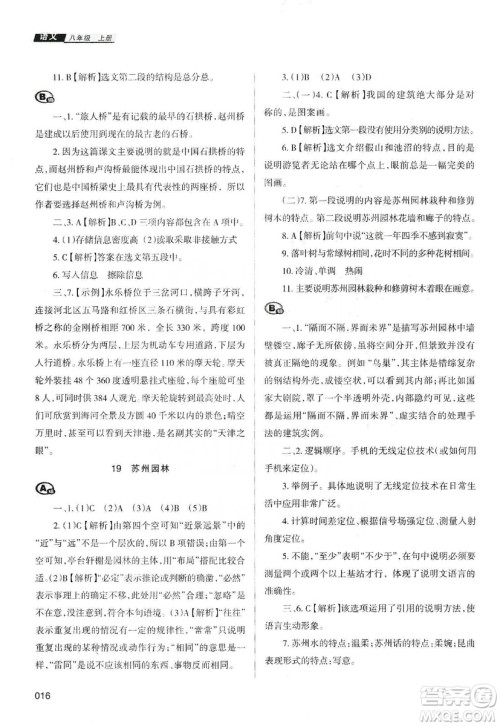 天津教育出版社2019学习质量监测语文八年级上册人教版答案