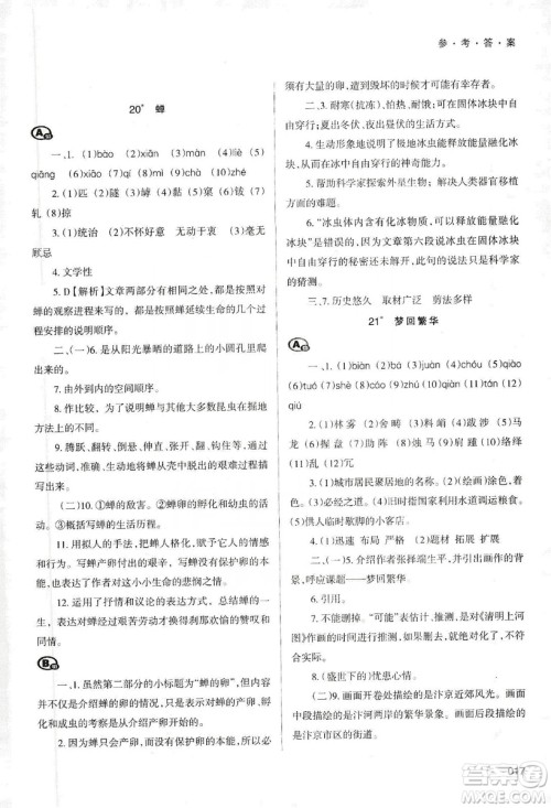 天津教育出版社2019学习质量监测语文八年级上册人教版答案