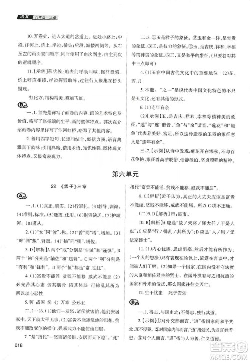 天津教育出版社2019学习质量监测语文八年级上册人教版答案