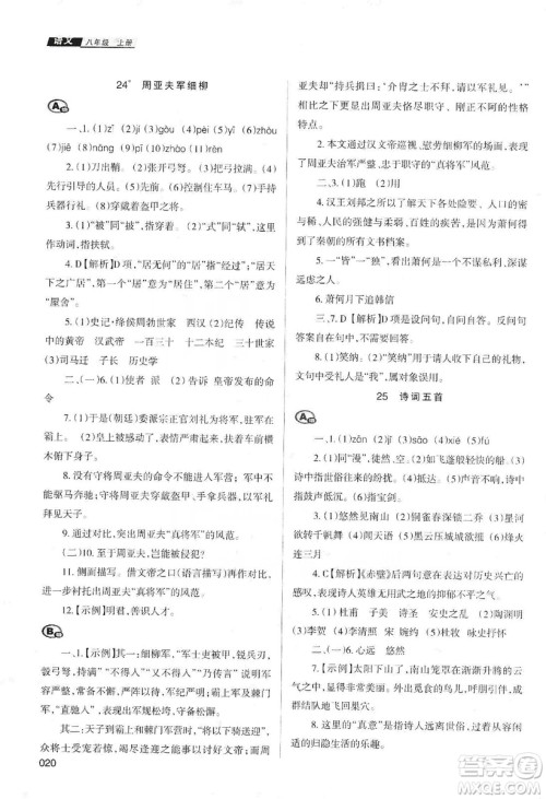 天津教育出版社2019学习质量监测语文八年级上册人教版答案