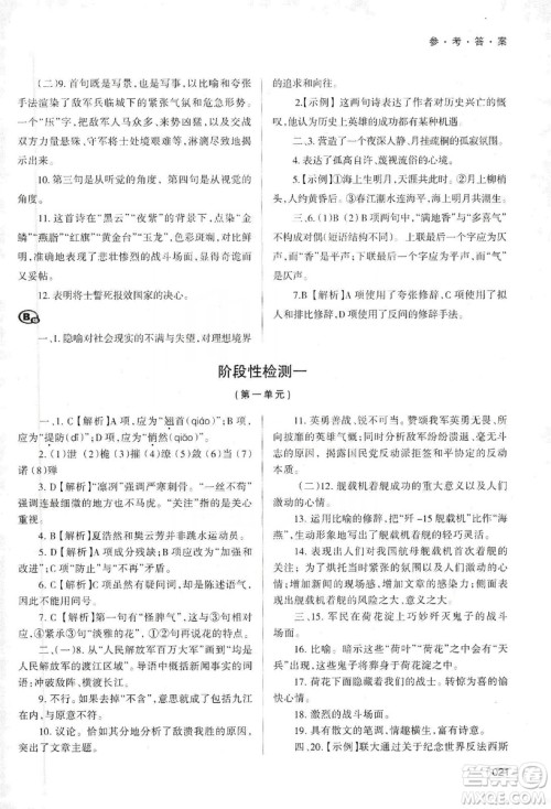 天津教育出版社2019学习质量监测语文八年级上册人教版答案